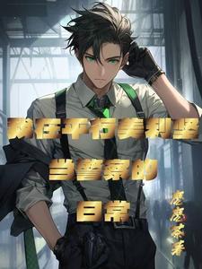 我在美利坚当土豪