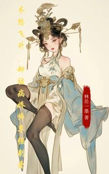 却被病娇师尊强制爱上