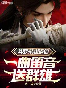 转生到斗罗大陆的