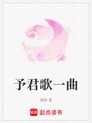 予君书歌曲原唱