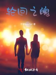 轮回之子是什么意思