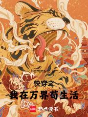 我在万界送快递笔趣阁