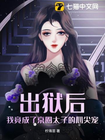 出狱后我怀了渣攻的崽