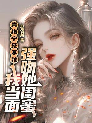 青梅不想结婚免费阅读