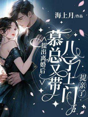 慕总的天价小新娘免费阅读