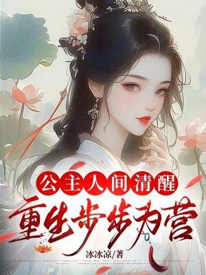 重生步步为营的