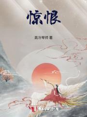 惊恨憎愤是什么意思