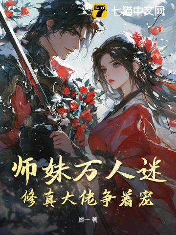 师妹惹人爱全文免费阅读