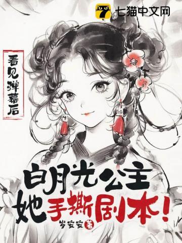 公主的白月光结局