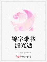 锦书难托的拼音