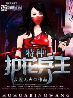 特种兵王护花使者本尊