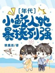 小鲛人饲养大佬日常晋江