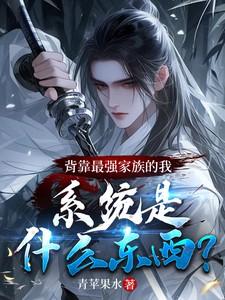 背靠系统好乘凉