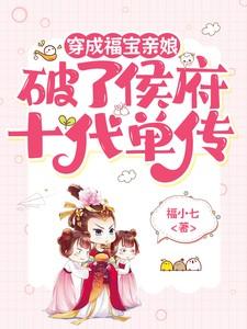 穿成福宝有空间