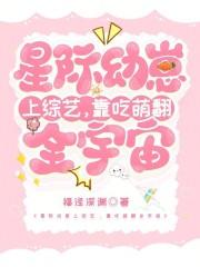 星际幼崽喂养指南