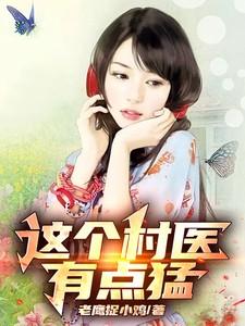 这个村民有点猛