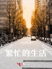 描写生活繁忙的句子