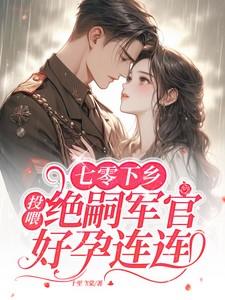 七零下乡带空间