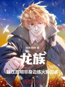 龙族路明非穿越