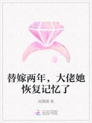 替嫁娇妻成了大佬团宠