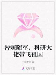 科研大佬带飞祖国 一山香菜