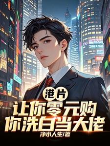 你洗白当大佬.zip