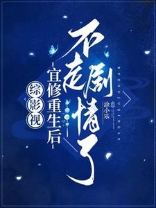 综影视宜修的儿子