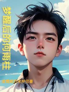 黄粱一梦指的是谁