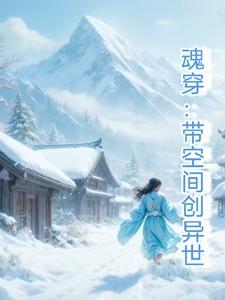 带着空间魂穿兽世