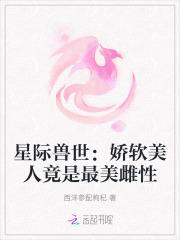 星际娇软美人诺依