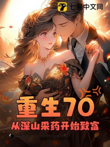 重生七零上山下乡