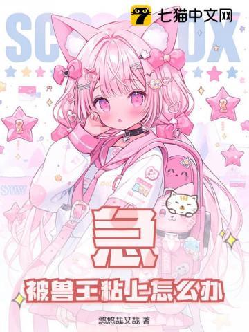 被兽王标记的我txt