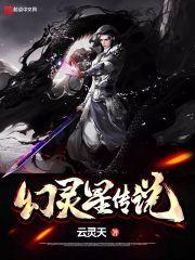 幻灵星辰是什么游戏