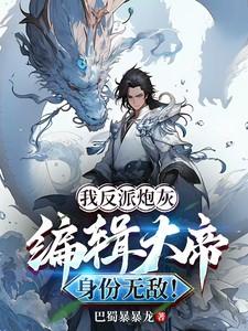 编辑大帝身份无敌免费阅读