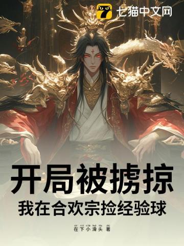 开局妺妺被夺混沌血