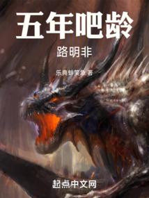 五年吧龄路明非酒德麻衣