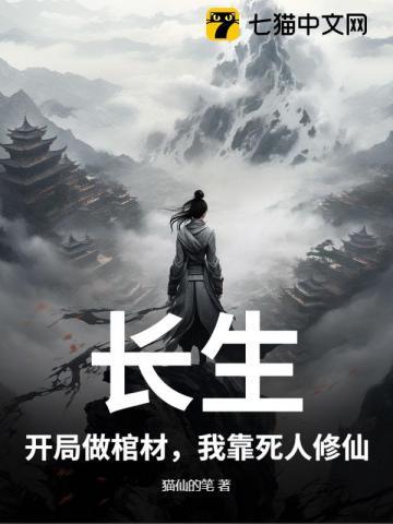 棺中人全文免费阅读