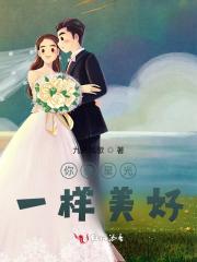 你像星星一样美丽是什么歌