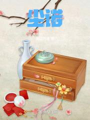 庶女清让全文免费阅读