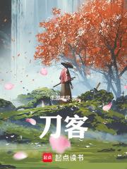 刀客家族的女人余定定邦结局