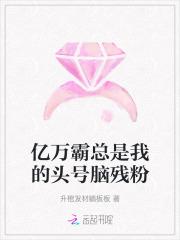 亿万总裁狠霸道