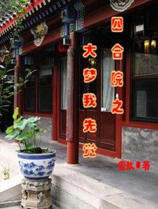 四合院之我是何
