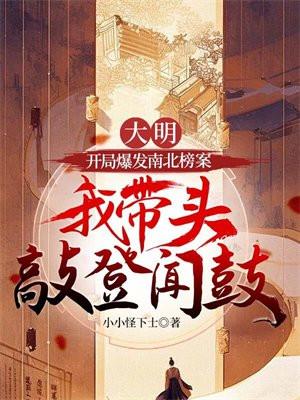 大明开局占领北京城