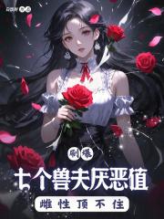 兽世七个夫君魔多