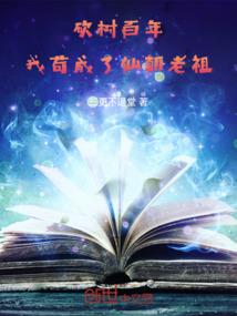 砍树百年我苟成了仙朝老祖最新章节免费阅读