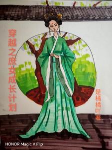 穿越之庶女成长计划是橘橘吖