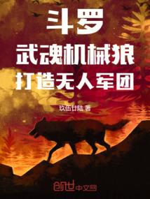 打造无人军团(1-144)