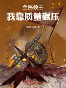 全民领主我的天赋是百倍奖励