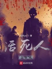 活死人黎明免费完整版在线观看
