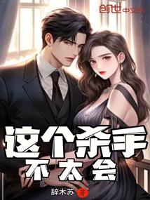 这个杀手不太会说话